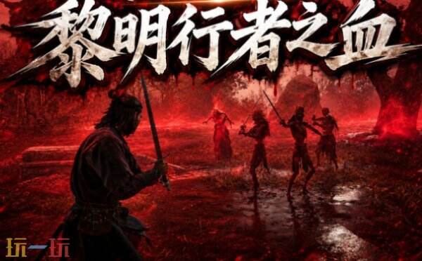 黎明行者之血诺伊施塔特高塔位置在哪 黎明行者之血诺伊施塔特高塔位置介绍