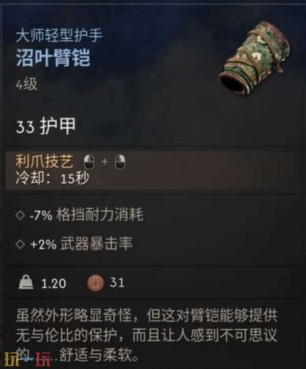 黎明行者之血沼叶臂铠获得方法 黎明行者之血沼叶臂铠在哪获得