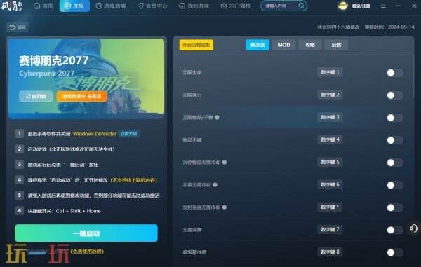 赛博朋克2077风灵月影修改器官方下载 赛博朋克2077修改器最新