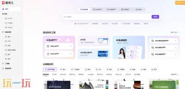 稻壳浏览器网页入口 稻壳ppt免费模板入口