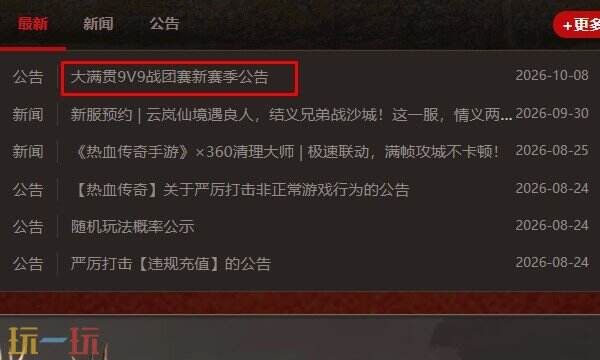 热血传奇1.76复古版官网下载入口 热血传奇复古版手游官网入口