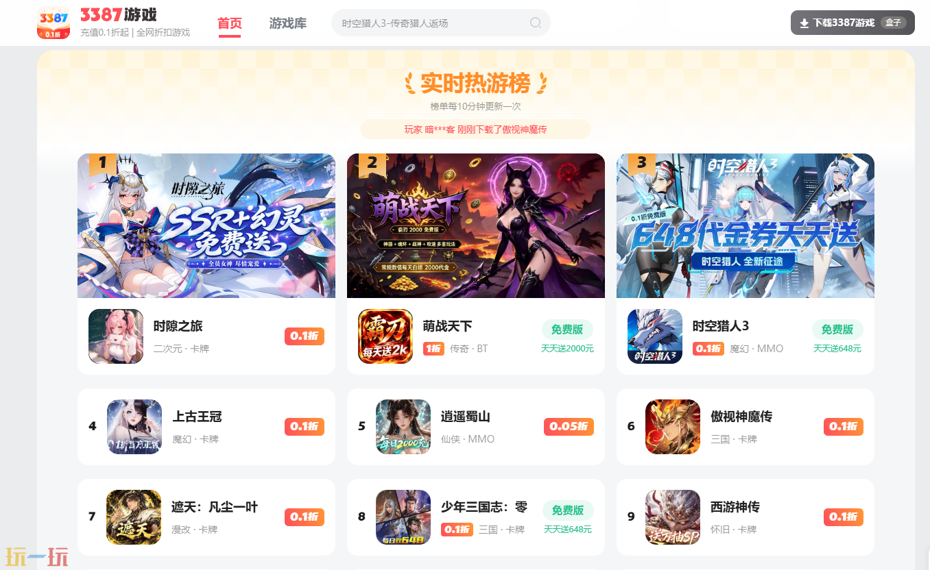3387游戏应用截图
