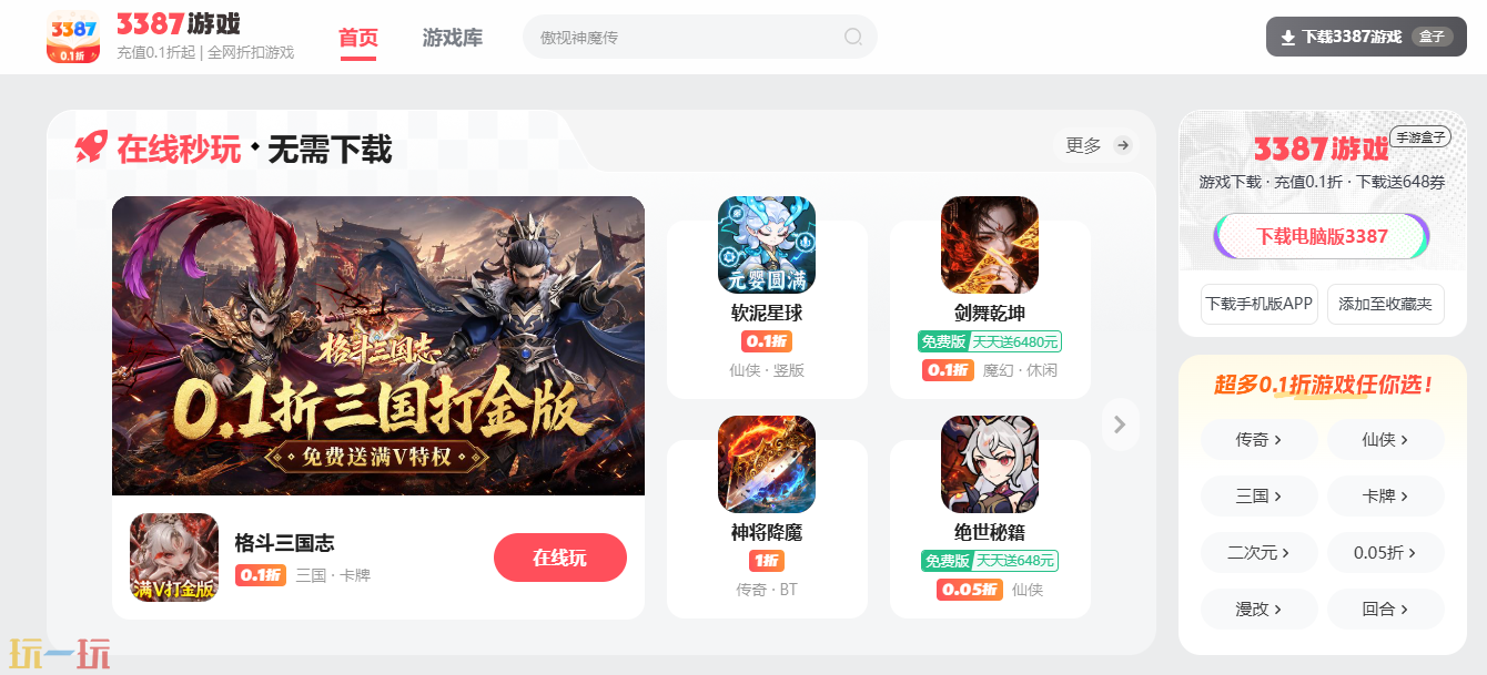3387游戏应用截图