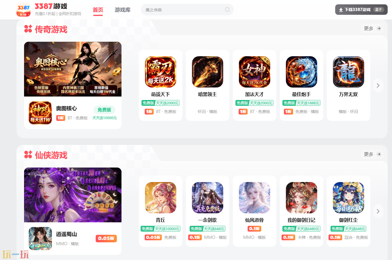 3387游戏应用截图