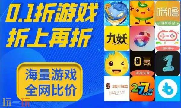 支持苹果的0.1折手游平台有哪些 iOS版0.1折手游平台推荐