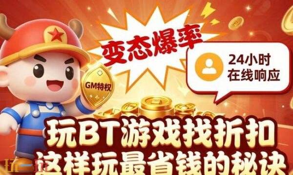0.1折手游平台怎么选 0.1折手游平台选择排行推荐