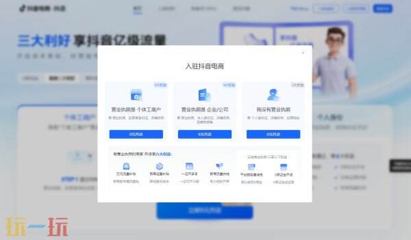 抖店网页版入口登录 抖店网页版入口