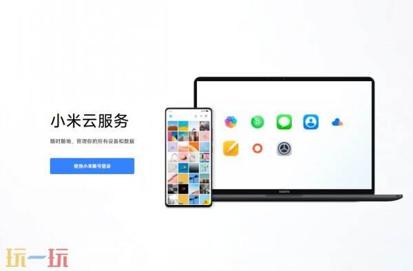 小米云服务登录入口 小米云服务官网