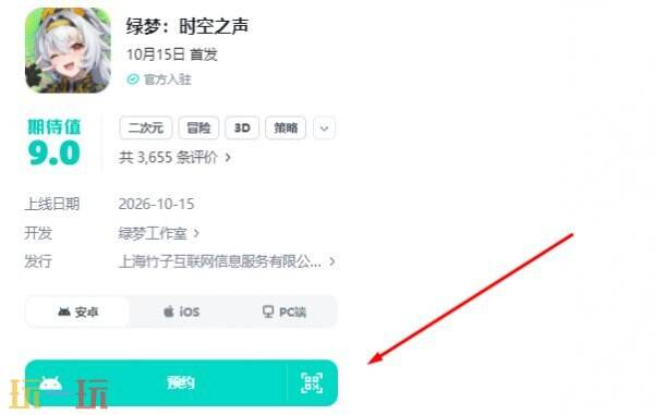 绿梦时空之声上线时间 绿梦时空之声什么时候上线