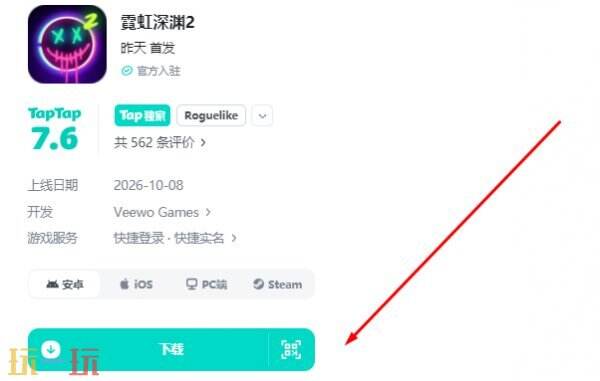 霓虹深渊2官网下载入口 霓虹深渊2官方下载入口