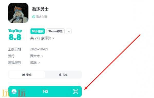 循环勇士官服下载入口 循环勇士手游下载入口