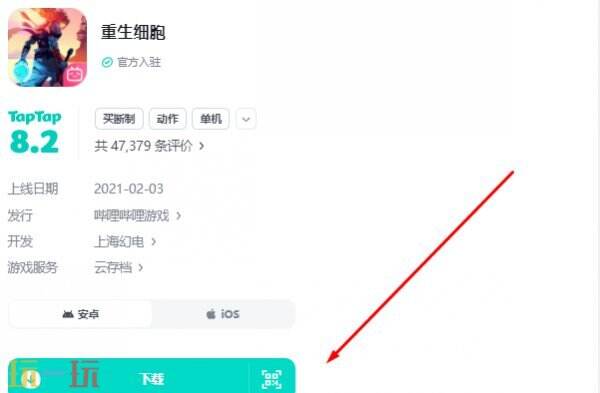 重生细胞官网入口 重生细胞官网下载链接