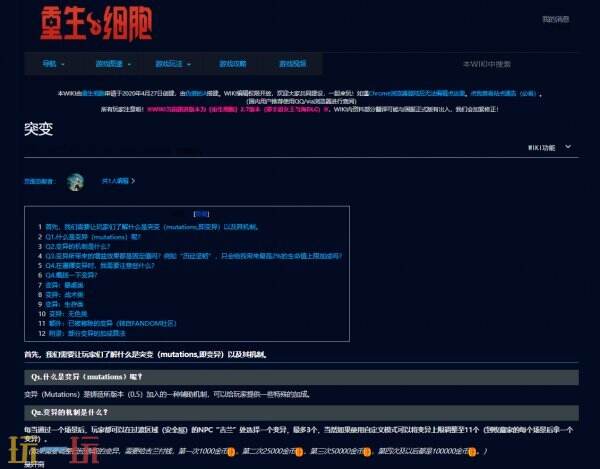 重生细胞BWIKI入口 重生细胞WIKI图鉴
