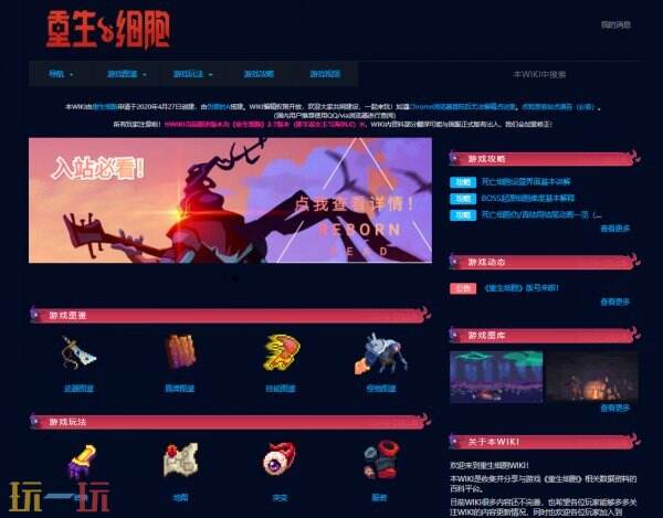 重生细胞BWIKI入口 重生细胞WIKI图鉴