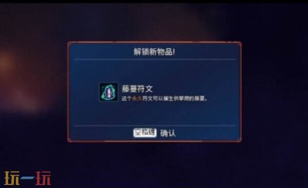 重生细胞符文获取顺序 重生细胞符文获取方法