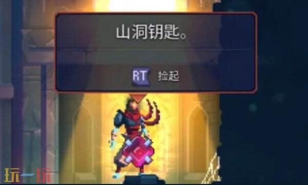 重生细胞山洞钥匙怎么获得 重生细胞山洞钥匙在哪