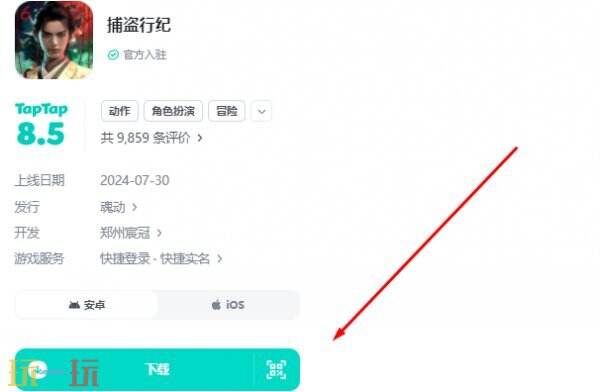 捕盗行纪官服下载入口 捕盗行纪官服下载链接
