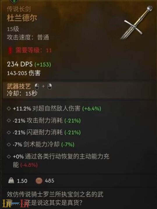 黎明行者之血杜兰德尔长剑获得方法 黎明行者之血杜兰德尔长剑在哪获得