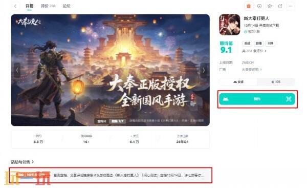 新大奉打更人游戏预约 新大奉打更人预约入口