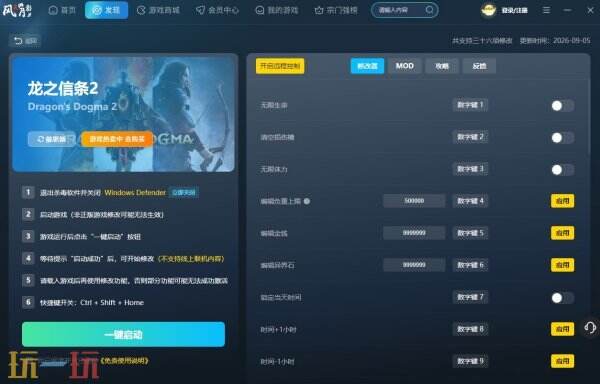 龙之信条风灵月影修改器官方下载 龙之信条修改器最新