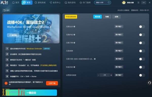 战锤40k星际战士2风灵月影官方下载 战锤40k星际战士2修改器最新