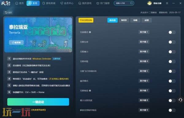 泰拉瑞亚风灵月影修改器官方下载 泰拉瑞亚修改器最新