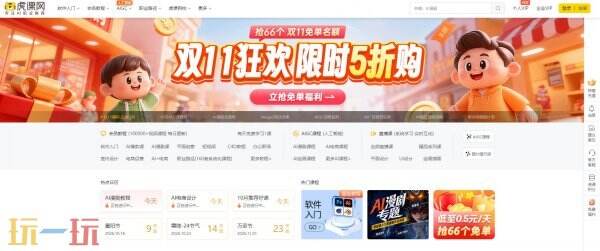 虎课网官网入口网址 虎课网官方网站入口