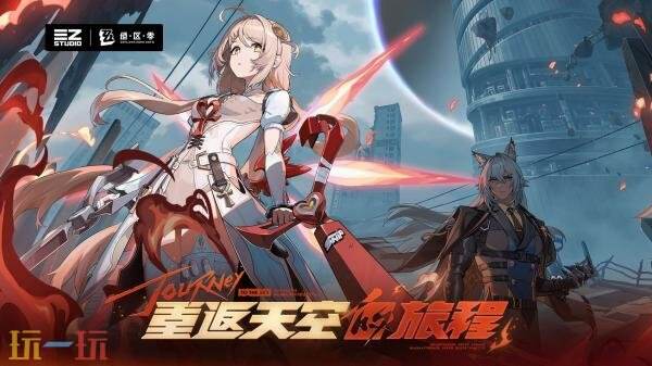 《绝区零》3.3版本更新「重返天空的旅程」将于10月21日上线