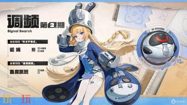 《绝区零》3.3版本更新「重返天空的旅程」将于10月21日上线
