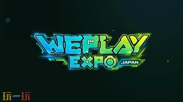 WePlay Expo JAPAN将于2027年4月在日本幕张展览馆举行