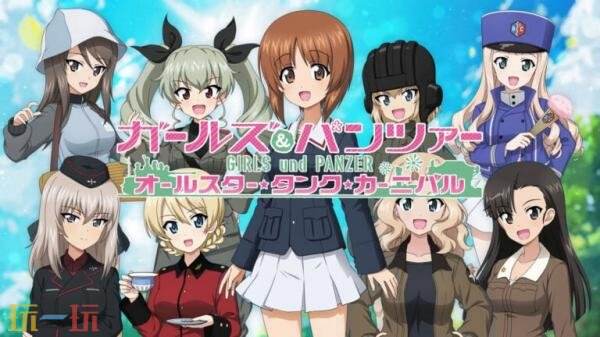 《少女与战车:全明星坦克嘉年华》预告发布!将于2027年登陆NS2平台