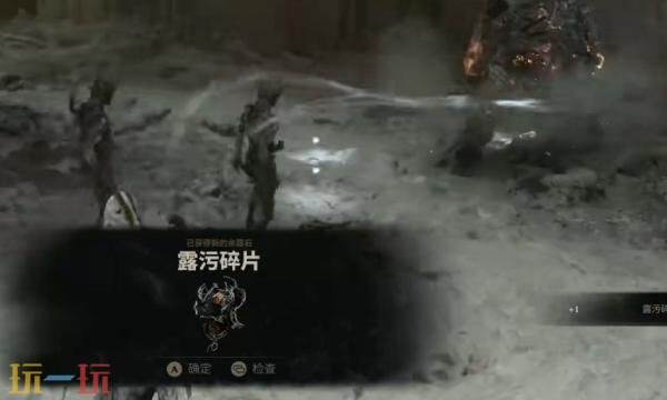 致命躯壳2露污碎片怎么获得 余露石露污碎片获取位置详情