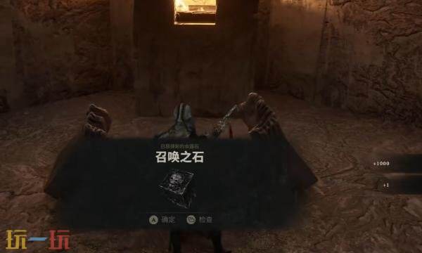 致命躯壳2召唤之石怎么获得 余露石召唤之石获取位置详情