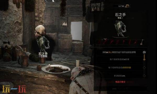 致命躯壳2石之手怎么获得 余露石石之手获取位置详情