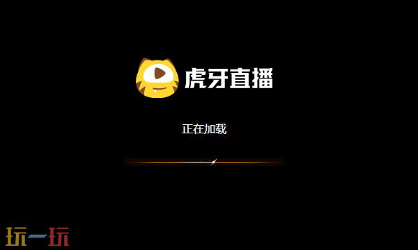 虎牙网页版官网入口 虎牙网页版官网登录入口