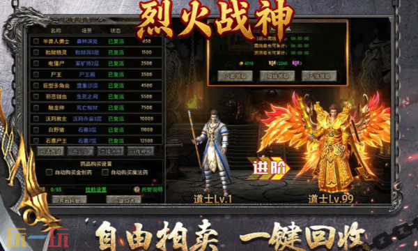 烈火战神传奇手游下载入口 烈火战神传奇官方网站