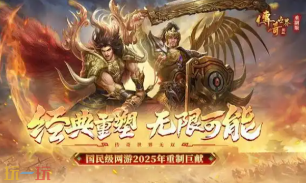 传奇世界无双官方正版入口 传奇世界无双官方盛趣正版