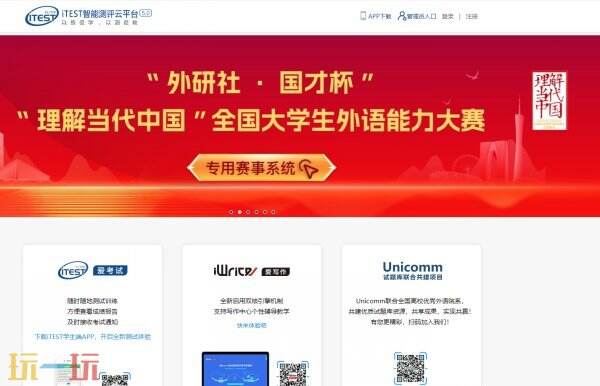 itest智能测评云平台登录入口 itest智能测评云平台客户端