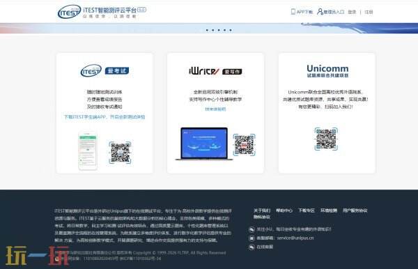 ites智能测评云平台 itest智能测评云平台官网