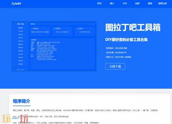 图吧工具箱入口 图吧工具箱网址