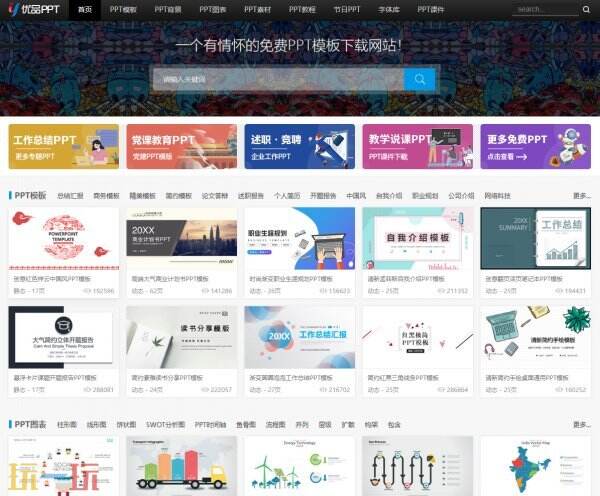 优品ppt免费模板官网 优品ppt免费版