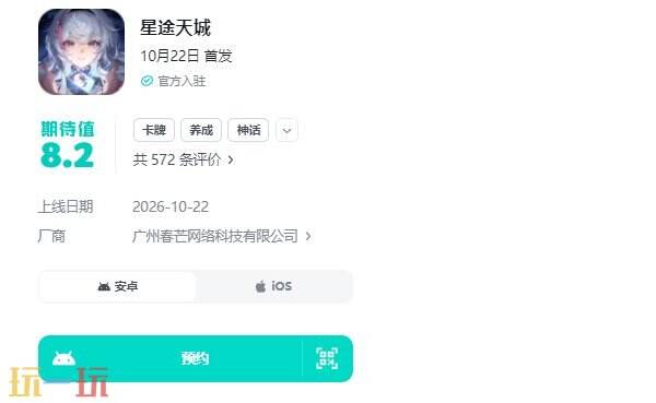 星途天城公测时间 星途天城公测了吗