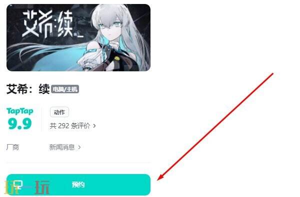 艾希续游戏预约入口 艾希续官服预约入口