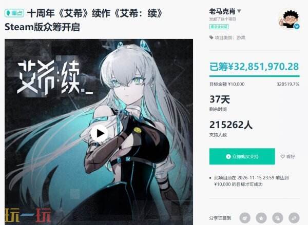 艾希续众筹入口在哪 艾希续众筹平台在哪