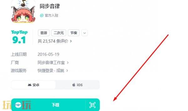 同步音律官网下载入口 同步音律游戏下载入口