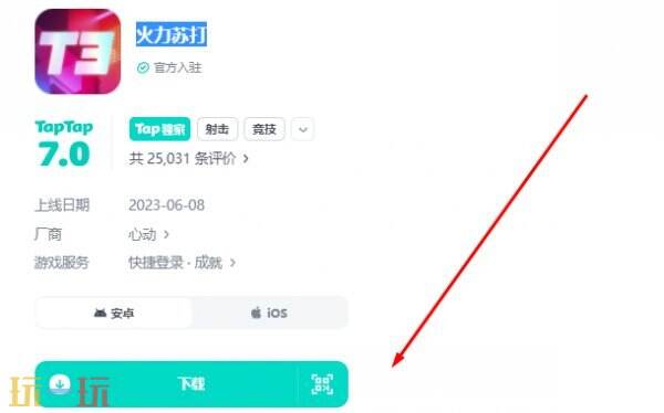 火力苏打t3官网入口 火力苏打最新版手游下载