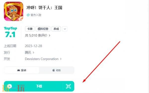 冲呀饼干人王国官网入口 冲呀饼干人王国官网链接