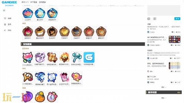 冲呀饼干人王国wiki入口 冲呀饼干人王国wiki图鉴