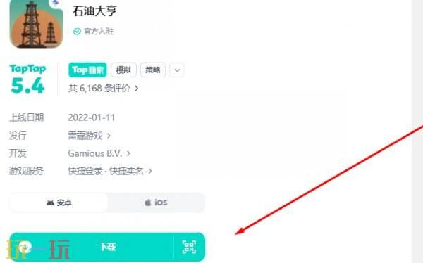 石油大亨游戏下载入口 石油大亨官服下载入口