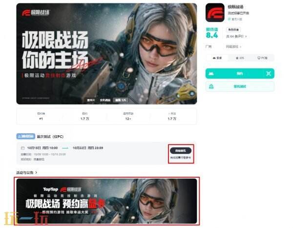 极限战场预约入口在哪 极限战场怎么预约